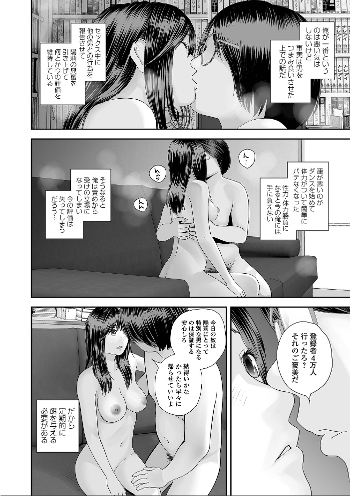 【エロ漫画】 双子愛のヒロインを寝取って身も心も俺のものにする計画 第17話 吉田鳶牡 一水社編集部 サンプル画像