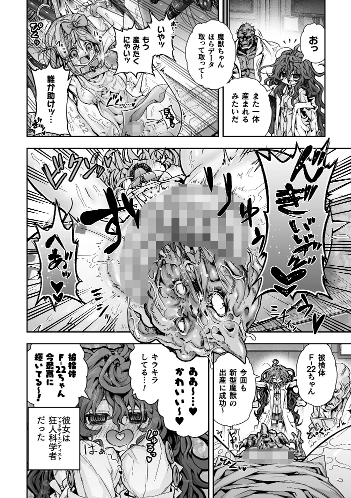 【エロ漫画】 実験実験楽しい実験人体実験被験体私【単話】  おばか サンプル画像