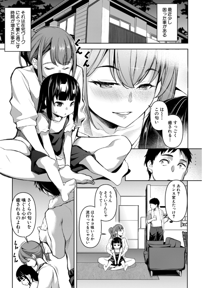 【エロ漫画】 愛妻ネトラセ報告 〜世界一可愛い僕の嫁〜【電子版特典付き】 天乃一水 サンプル画像