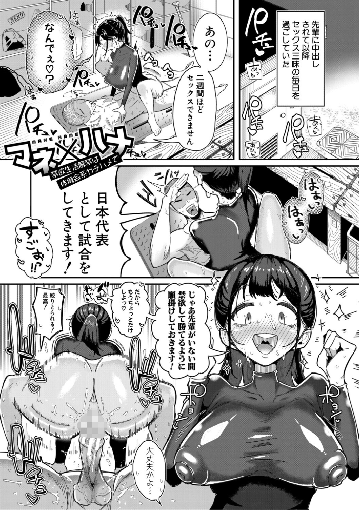 【エロ漫画】 マネ×ハメ〜女子マネをハメ倒す中出し部活動〜【電子版特典付き】 ズーガ サンプル画像