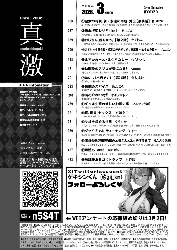 【エロ漫画】 COMIC真激2026年3月号 gonza えにくま たくわん プニョン 有人成徒 オギノサトシ ぐうすか むらいとよ 不嬢女子 Agape めたこら k-you ソルティ男爵 まんぷく微糖 かにぱい 七段腹 サンプル画像
