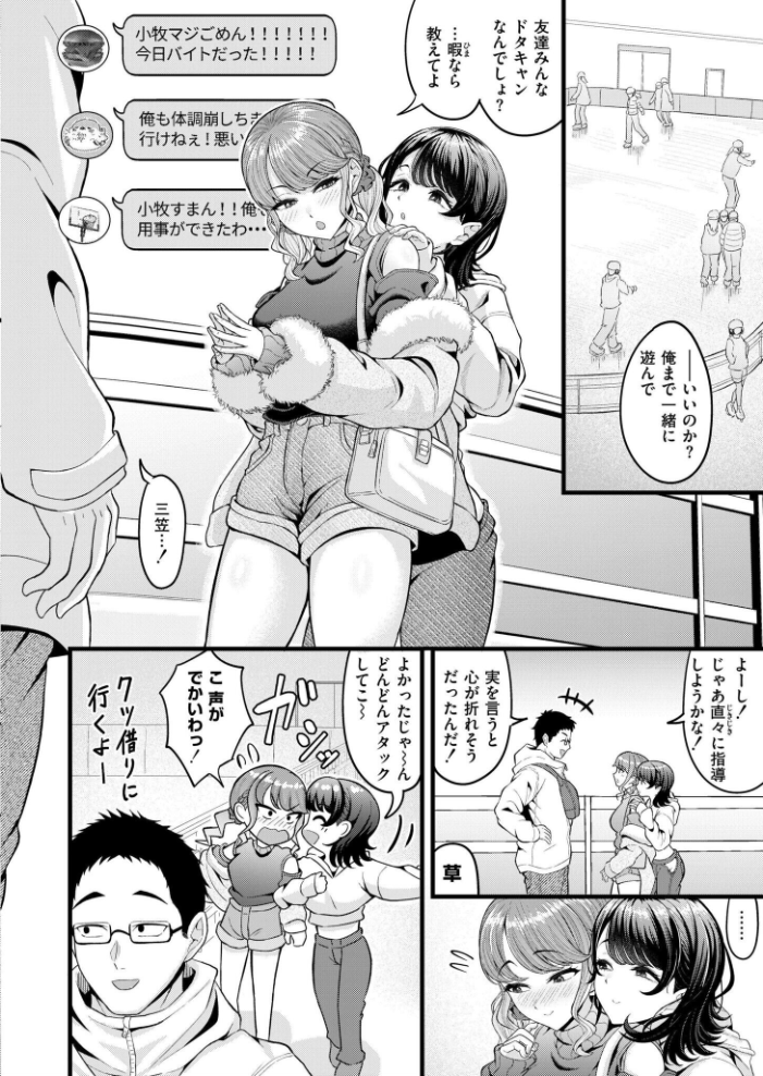 【エロ漫画】 クラスメイトのWギャルとは純愛にならない!? 木戸番 COMIC快艶編集部 サンプル画像