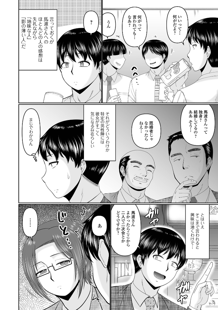【エロ漫画】 魔性の上司 畠山桃哉 一水社編集部 サンプル画像