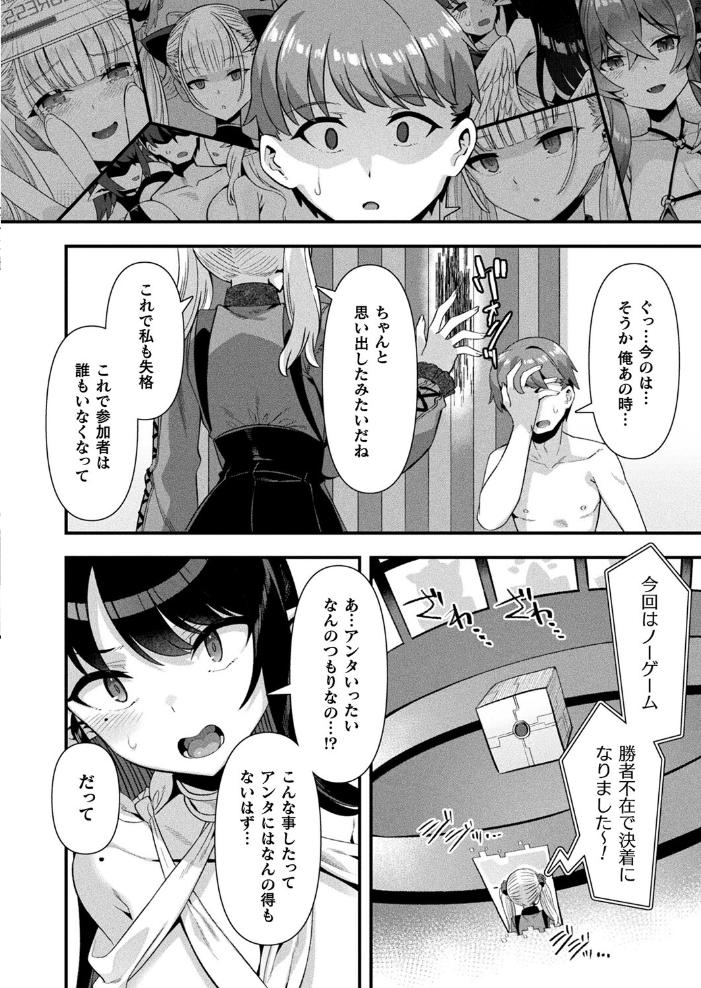 【エロ漫画】 はーれむシンギュラリティ 最終話【単話】 針金紳士 サンプル画像