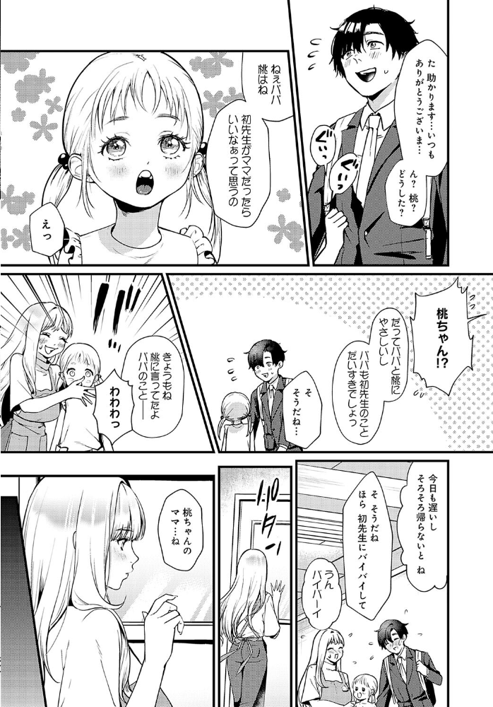 【エロ漫画】 誘惑スイーツホーム  眞空エマ サンプル画像
