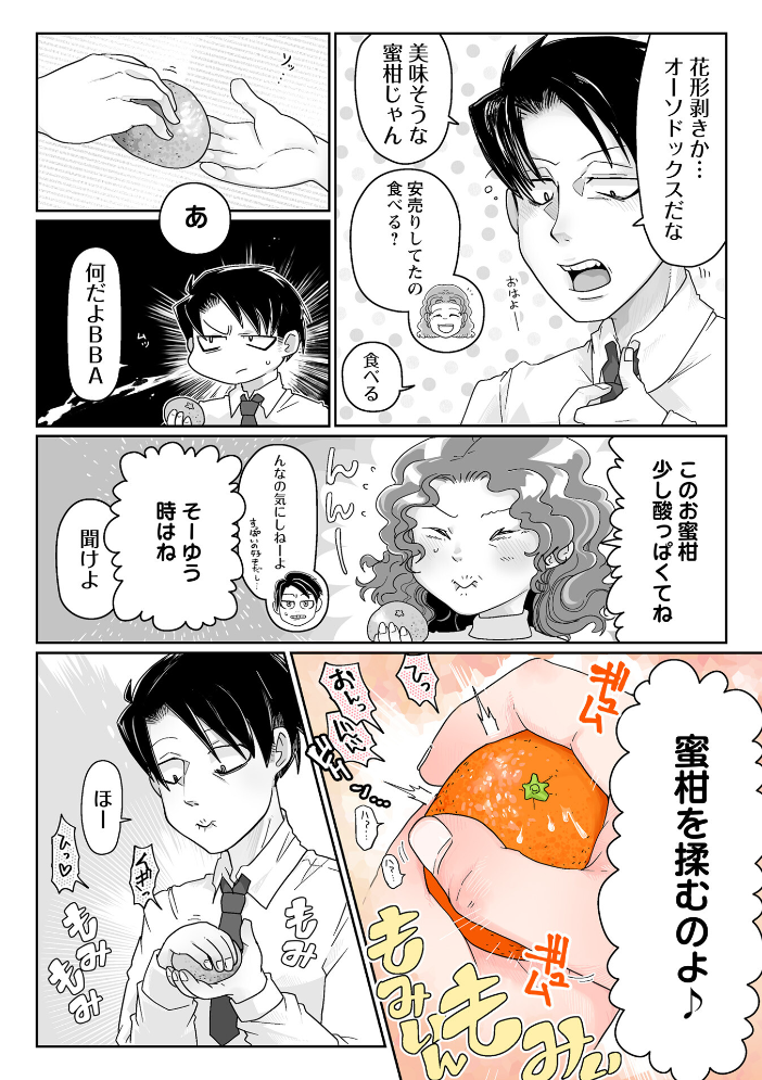 【エロ漫画】 死あわせリョナ飯―未貫通蜜柑の皮剥きテクニック編― ドングリ サンプル画像