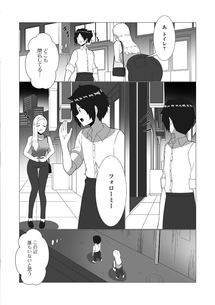 【エロ漫画】 繁華街で出会った奇跡 こいずみけー 一水社編集部 サンプル画像