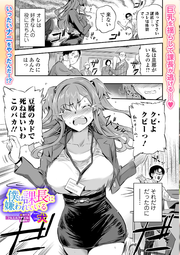 【エロ漫画】 Webコミックトウテツ Vol.121  犬 山田タヒチ ふじたじゅん 葛城ゆう 一水社編集部 サンプル画像