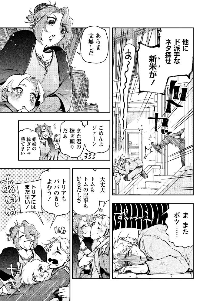 【エロ漫画】 ゴア・ロア〜ピーピングトムの罪と罰〜 速水くろ サンプル画像