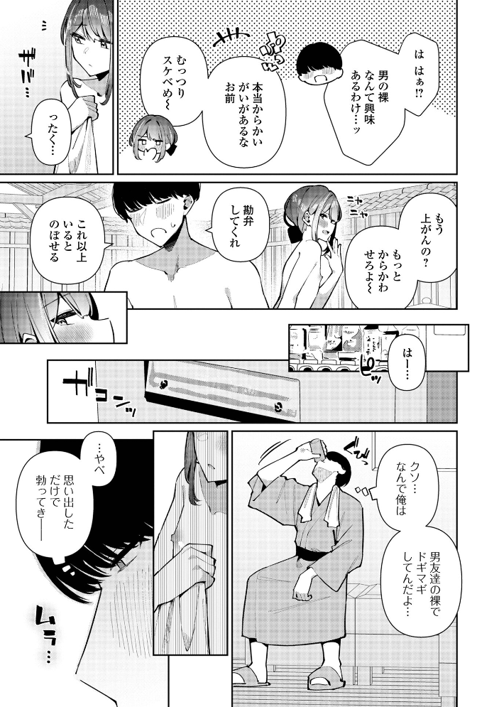 【エロ漫画】 誘惑湯けむり！青葉くん  コショウ 一水社編集部 サンプル画像