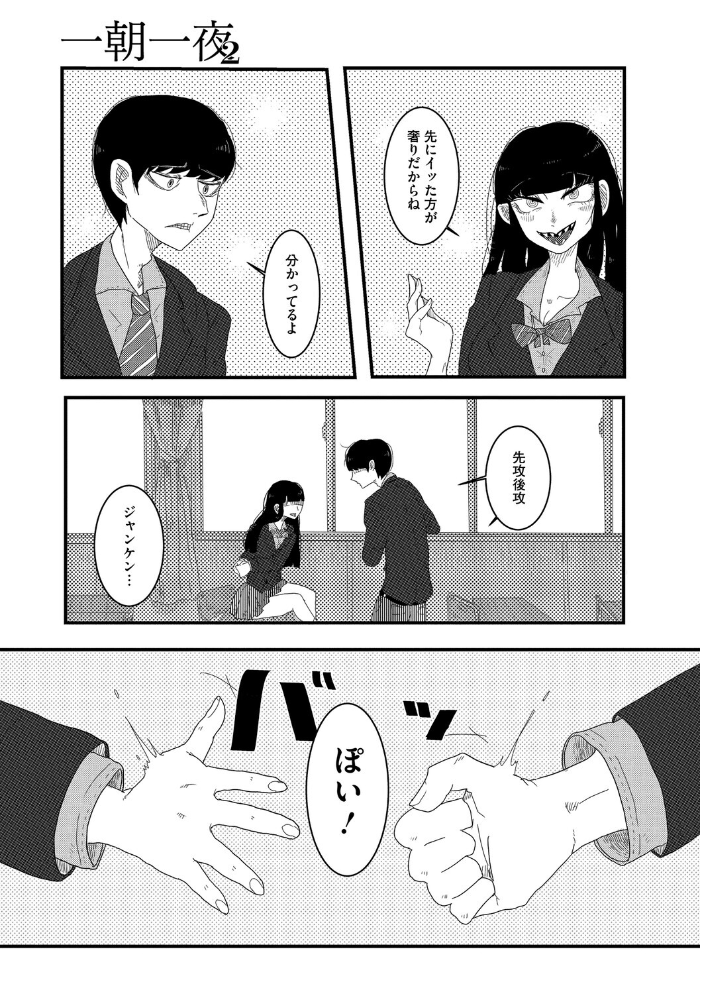 【エロ漫画】 一朝一夜 2  茶川猫 サンプル画像