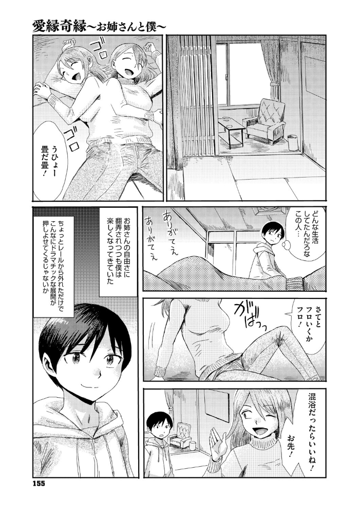 【エロ漫画】 愛縁奇縁〜お姉さんと僕〜 黒岩瑪瑙 サンプル画像