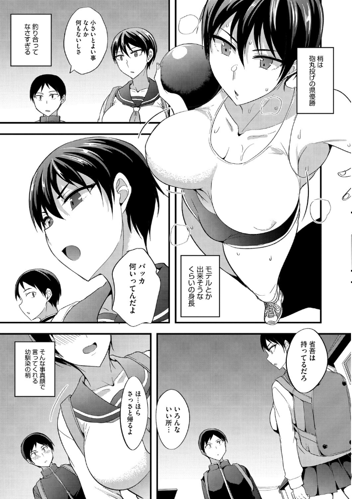【エロ漫画】 大小ふたりのイイところ 四条定史 サンプル画像