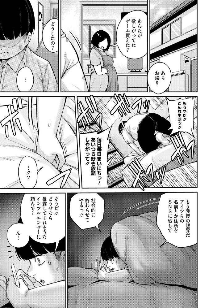 【エロ漫画】 復讐代行モーイク  愉悦さる サンプル画像