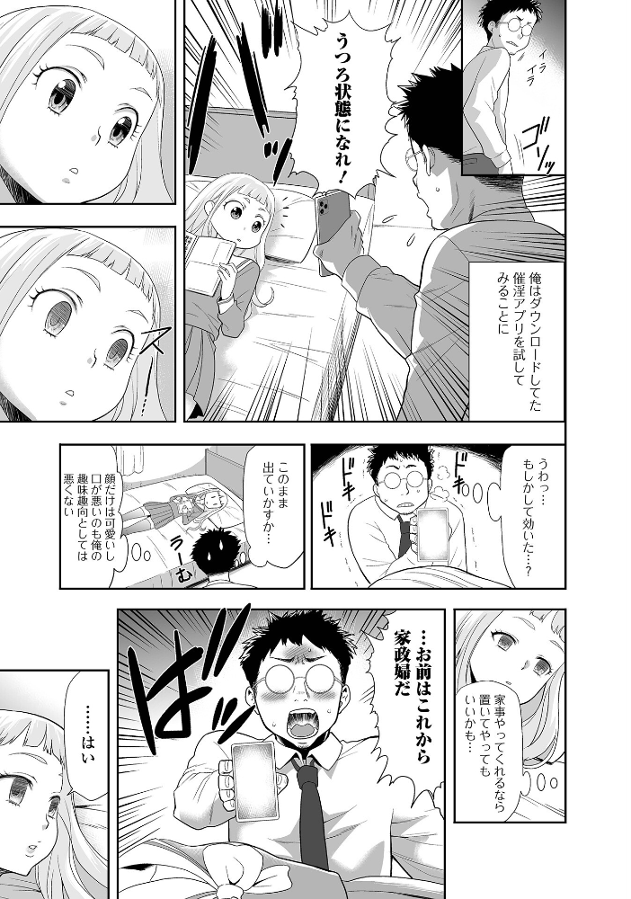 【エロ漫画】 家出少女を再教育してみた 香月りお 一水社編集部 サンプル画像