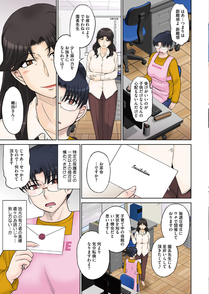 【エロ漫画】 ママさん恋育園 第4話  月野定規 サンプル画像
