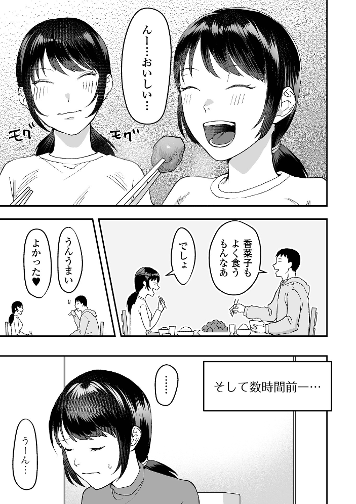 【エロ漫画】 いっぱい食べる君がスキ 和壇のき 一水社編集部 サンプル画像