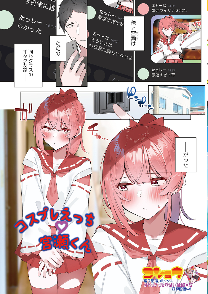 【エロ漫画】 月刊Web男の娘・れくしょんッ！S  Vol.111  御家かえる コショウ おにる 汐焼あゆ スノウ 蒂絵夢 一水社編集部 湯本ユヅキ サンプル画像