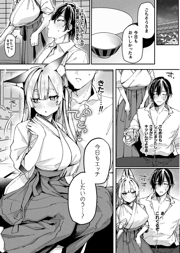 【エロ漫画】 きつねびより【単話】 潮汐きよし サンプル画像