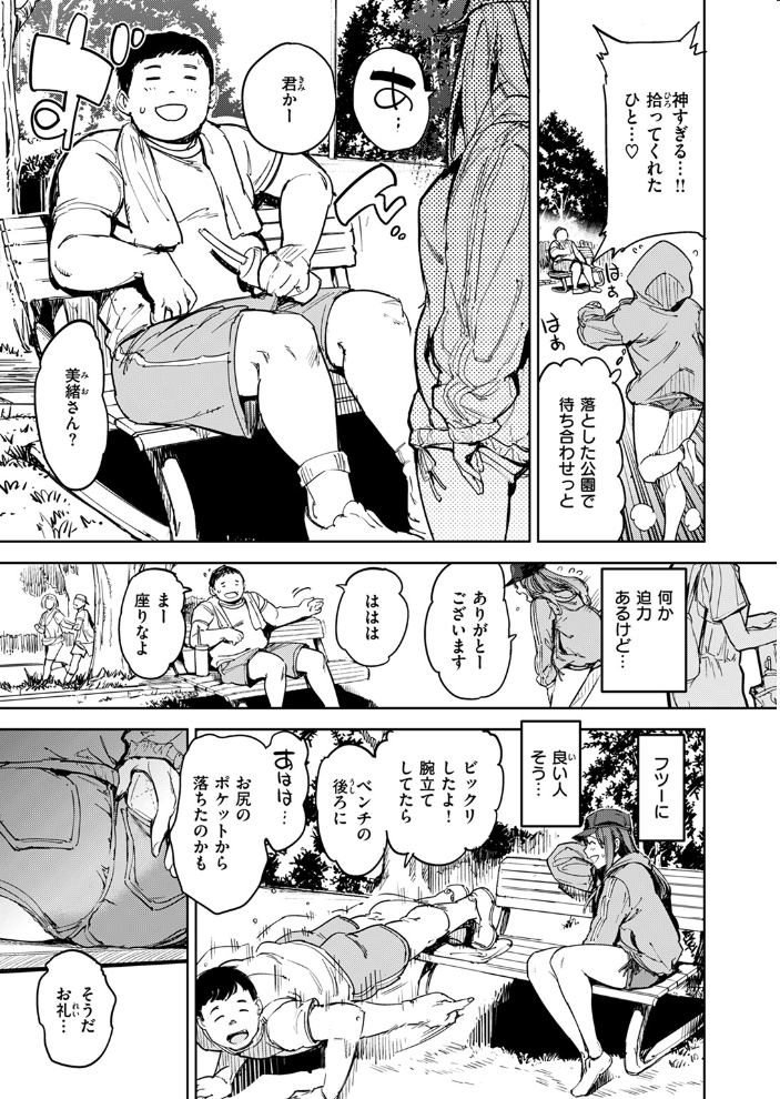【エロ漫画】 おとしもの  mogg サンプル画像