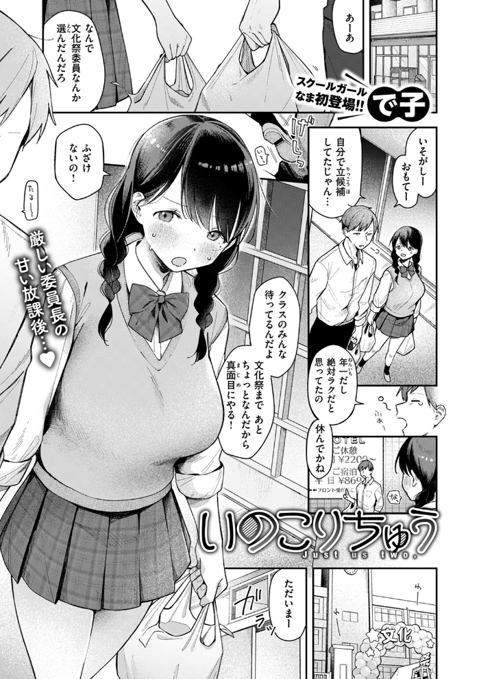【エロ漫画】 いのこりちゅう  で子 サンプル画像