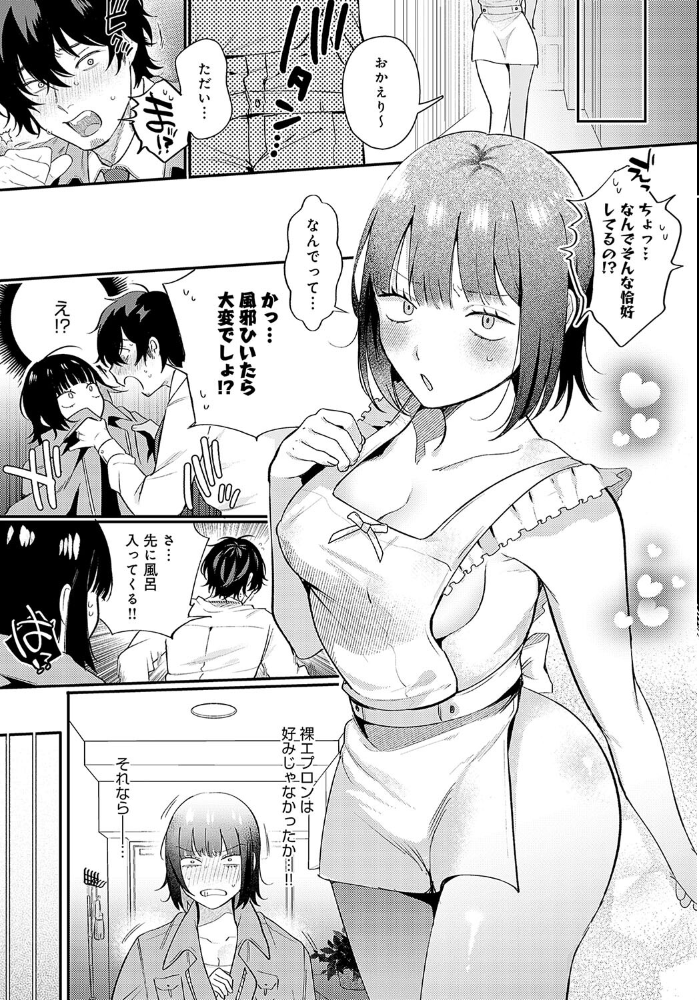 【エロ漫画】 びしょ濡れ妻とつゆだく夫 GURIDA サンプル画像