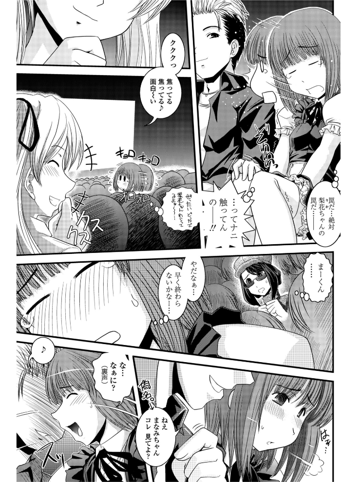 【エロ漫画】 CROSS×DRESS(後編) 幾夜大黒堂 サンプル画像