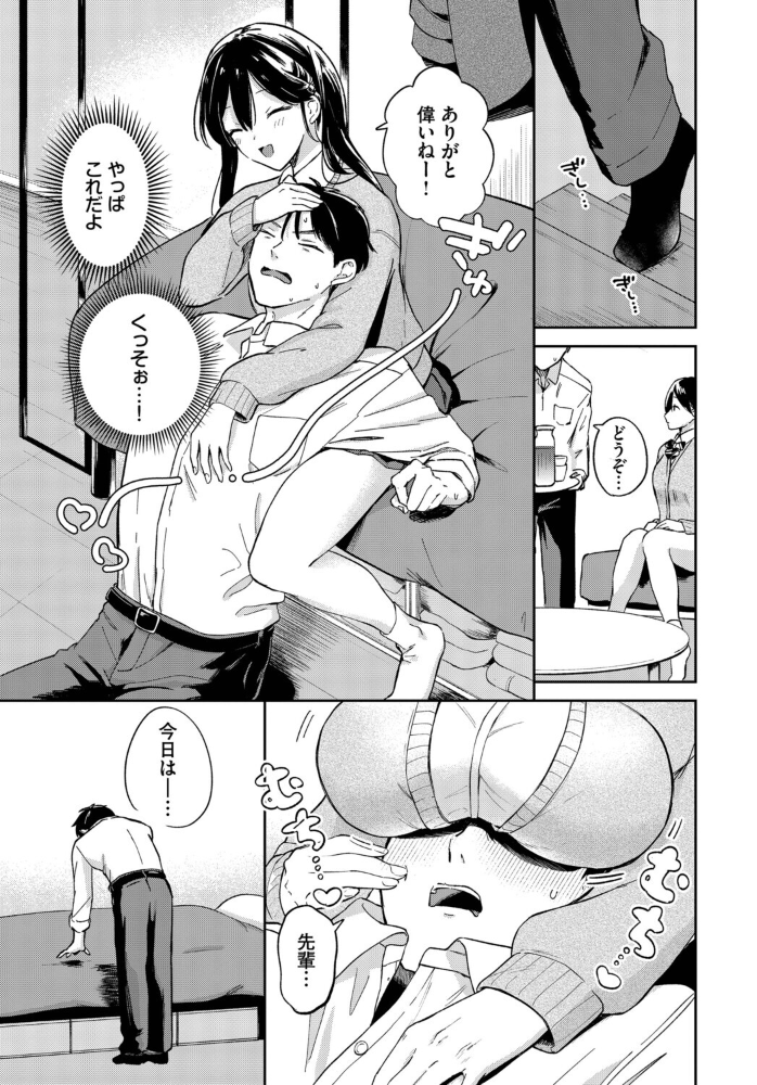 【エロ漫画】 せんぱいに勝ちきれない！  ぷかち コミックバベル編集部 サンプル画像