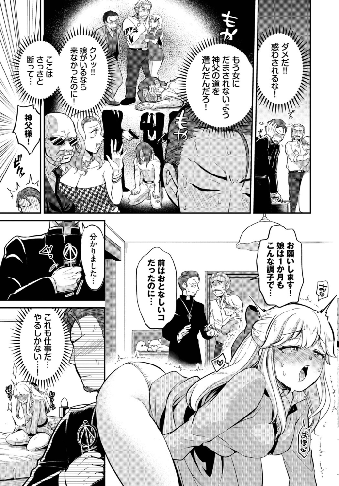 【エロ漫画】 悪魔祓い18禁版! おぷろていん コミックバベル編集部 サンプル画像