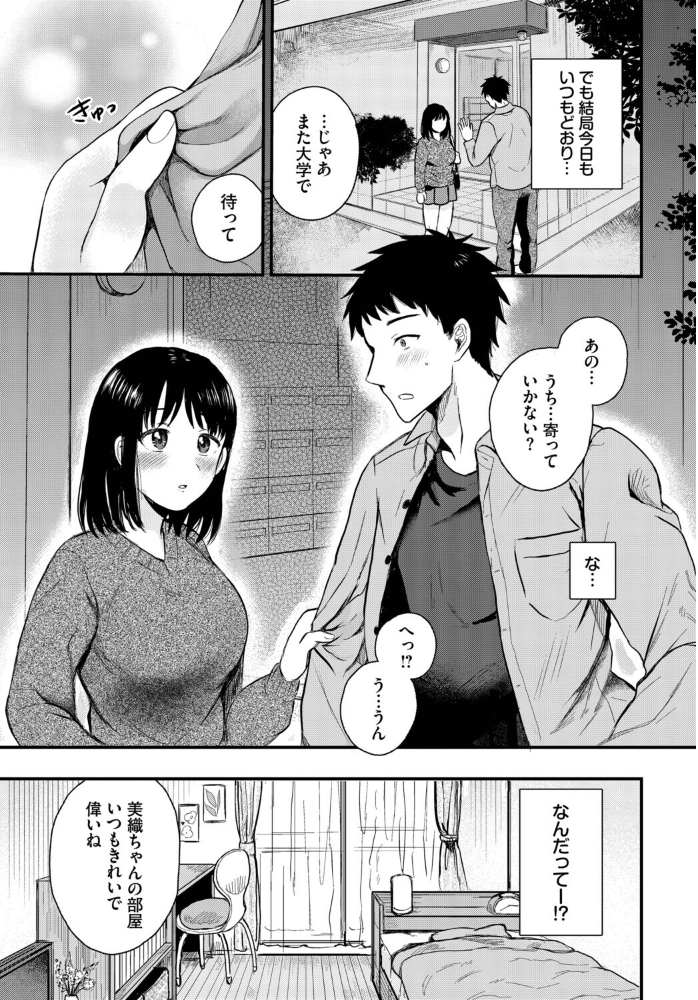 【エロ漫画】 君と一緒に！  蟻乃 コミックバベル編集部 サンプル画像