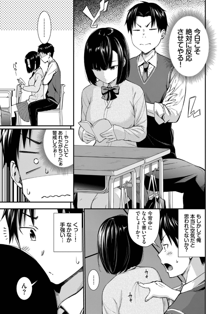 【エロ漫画】 無口系女子の落とし方  羽原ヒロ コミックバベル編集部 サンプル画像