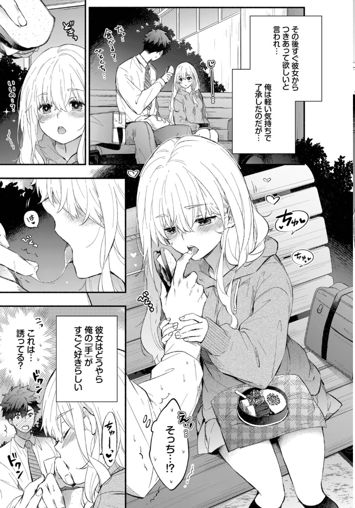 【エロ漫画】 なでなでカノジョ  あずみ京平 コミックバベル編集部 サンプル画像