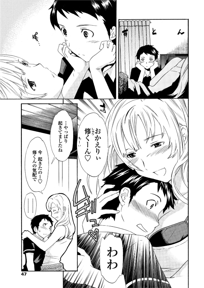 【エロ漫画】 えくすぺくたぼ  Cuvie サンプル画像
