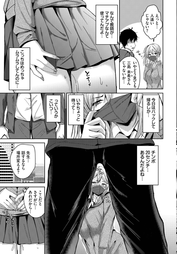 【エロ漫画】 マッ珍グティーチャー ヲナヲ コミックバベル編集部 サンプル画像