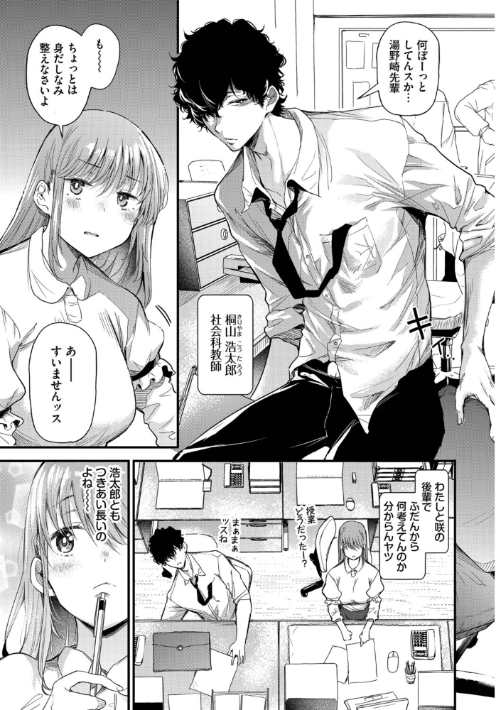 【エロ漫画】 湯野崎先生は恋がしたい  ナスムスビム コミックバベル編集部 サンプル画像