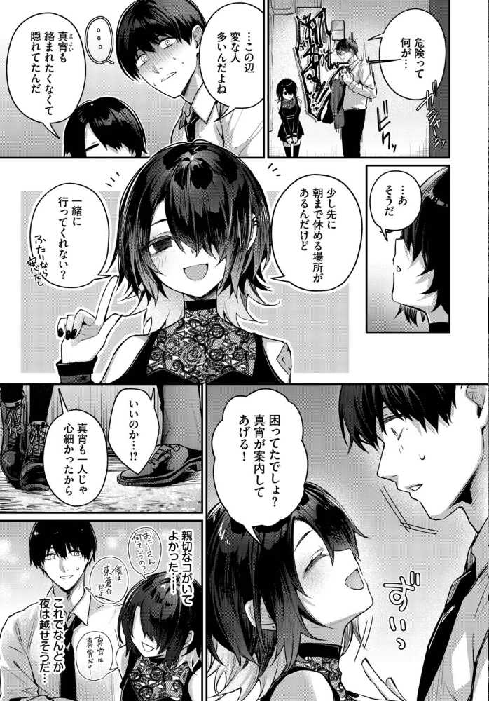 【エロ漫画】 夜迷い真宵  あまつじ コミックバベル編集部 サンプル画像