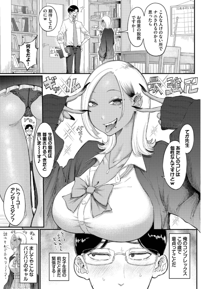 【エロ漫画】 バリギャルてんぷてーしょん 半田ヤリ子 コミックバベル編集部 サンプル画像