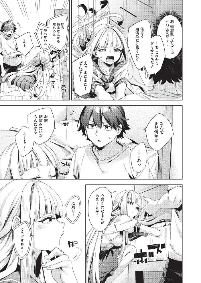 【エロ漫画】 はっぴーえちえちえくすぺりえんす 最終話  冬みかん サンプル画像