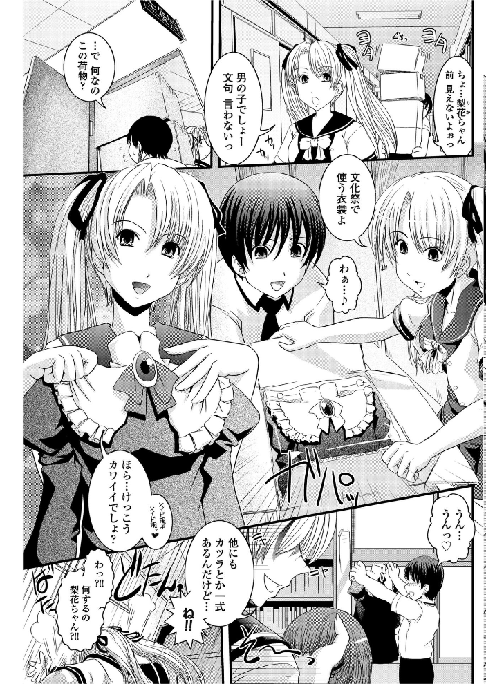 【エロ漫画】 CROSS×DRESS（中編）  幾夜大黒堂 サンプル画像
