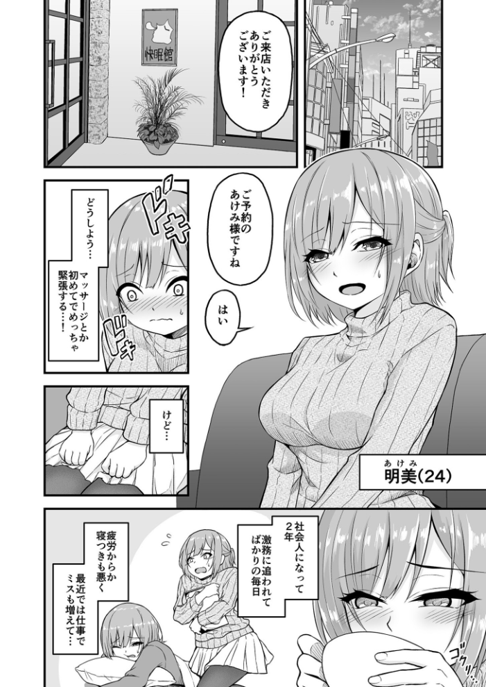 【エロ漫画】 絶頂快眠 寝不足のOLが快眠できると噂のマッサージ屋で●されまくる話【18禁】  薄紅ほっぺ サンプル画像