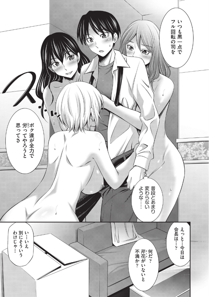 【エロ漫画】 乙女会2 ♯6  左橋レンヤ サンプル画像