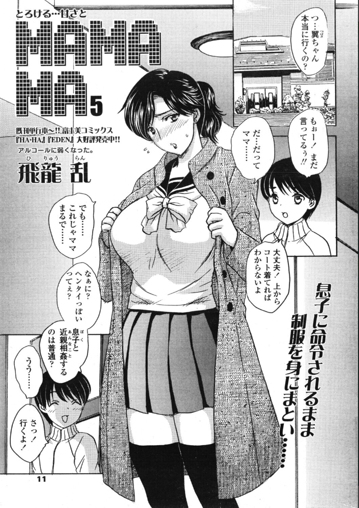 【エロ漫画】 COMICペンギンクラブ2006年3月号 ポチ加藤 LINDA 飛龍乱 OKAWARI KEPPI 亜麻木硅 飼葉駿 白桃色 いまいずみあつし 永瀬るりを 灰司 忠臣蔵之介 ともかず零 峰村ナガト ちゃたろー 龍牙翔 鋼鉄 山田康健 サンプル画像