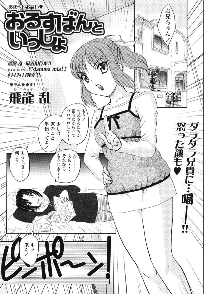 【エロ漫画】 COMICペンギンクラブ2006年7月号  ポチ加藤 LINDA 飛龍乱 永瀬るりを KEPPI 亜麻木硅 飼葉駿 白桃色 灰司 ましみゆき ともかず零 いづみよしき 刑。 ちゃたろー 鋼鉄 めいか 廣田眞胤 森田なゆた サンプル画像