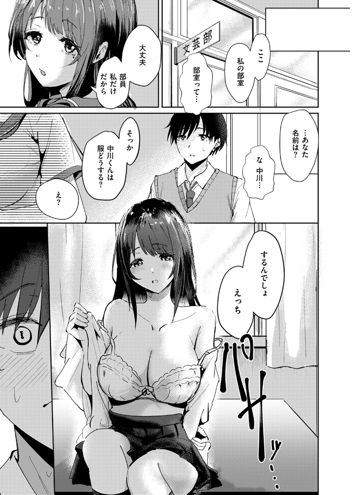 【エロ漫画】 中川くんとひなきちゃん 甘皮ぐみ サンプル画像