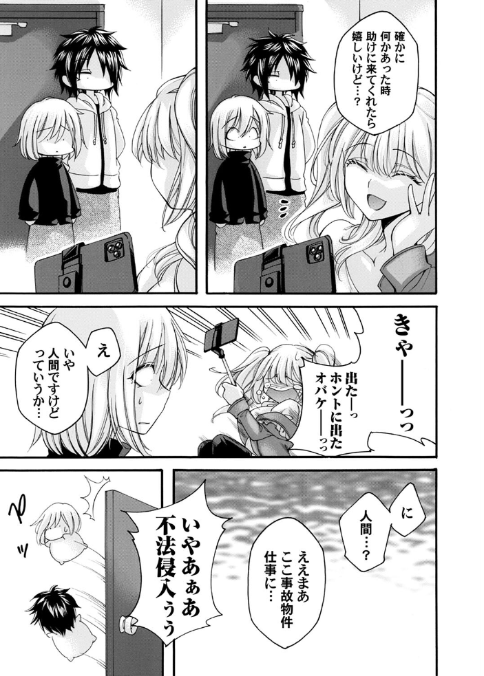 【エロ漫画】 淫霊★昇天 前編〜ソコ白いの出ちゃってます〜 後編 夜神紗衣 サンプル画像