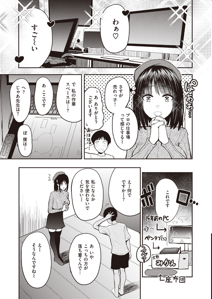 【エロ漫画】 万能型！？ アシスタント  西沢みずき サンプル画像