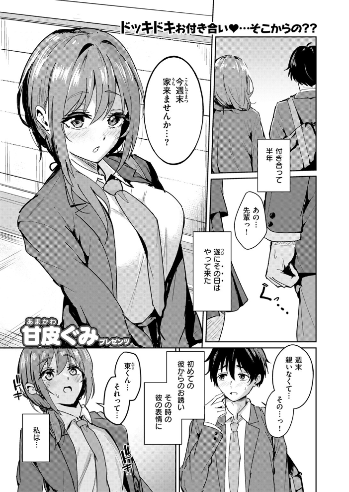 【エロ漫画】 ガマンが出来ない夕奈ちゃん 甘皮ぐみ サンプル画像