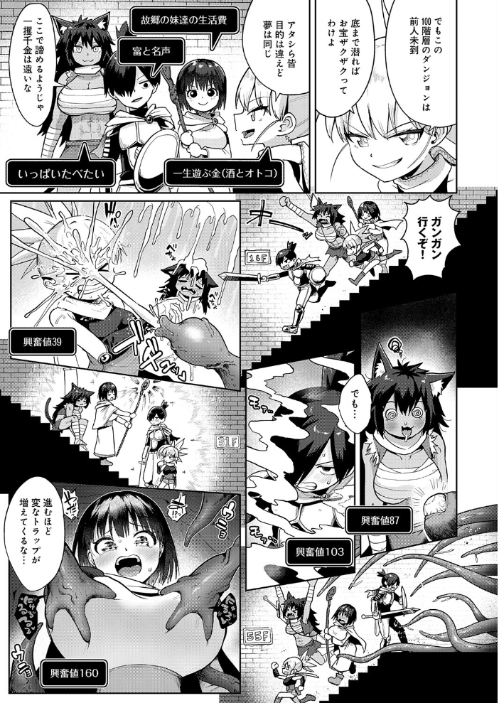 【エロ漫画】 100階層で乱交セックスする冒険者達 海山そぜ サンプル画像