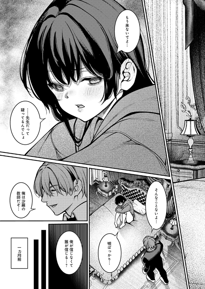 【エロ漫画】 Black lily  やまもと サンプル画像