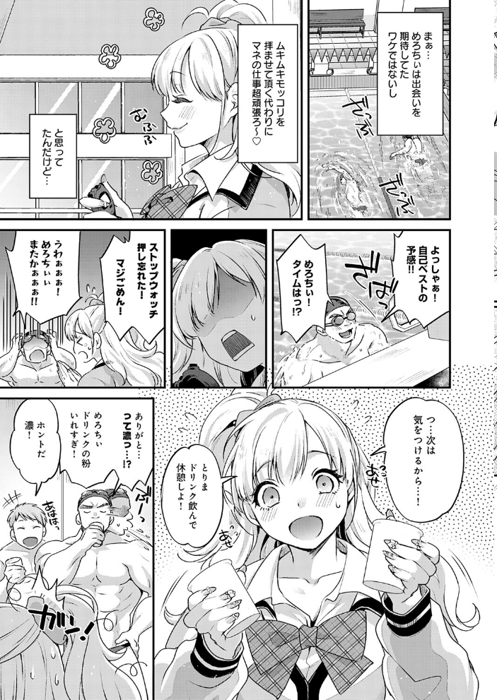 【エロ漫画】 ギャルマネちゃんは筋肉推し! 北原エイジ サンプル画像